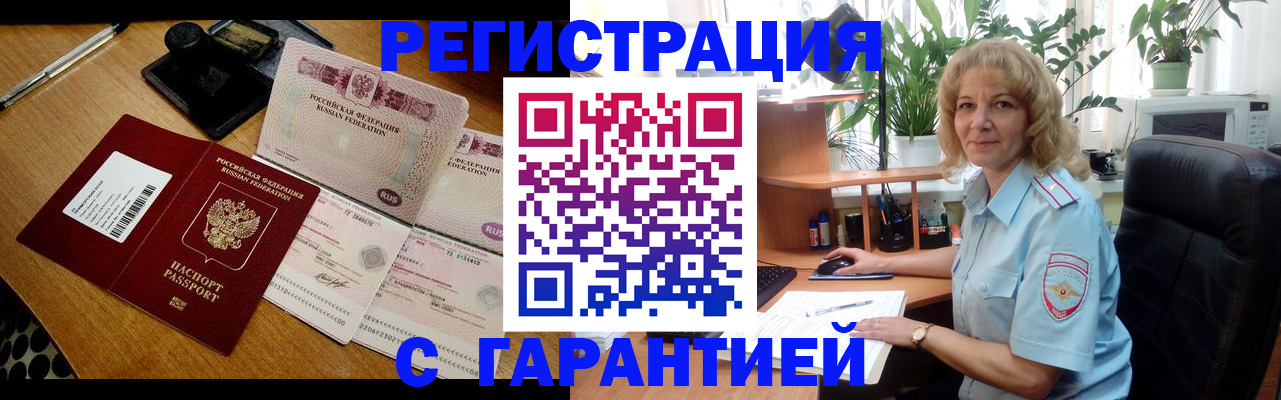 прописка штамп в Самарской области